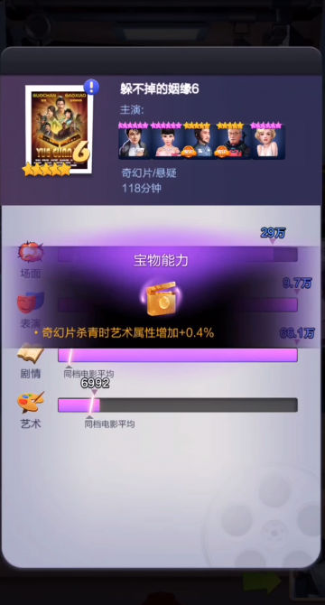 票房大卖王内购版