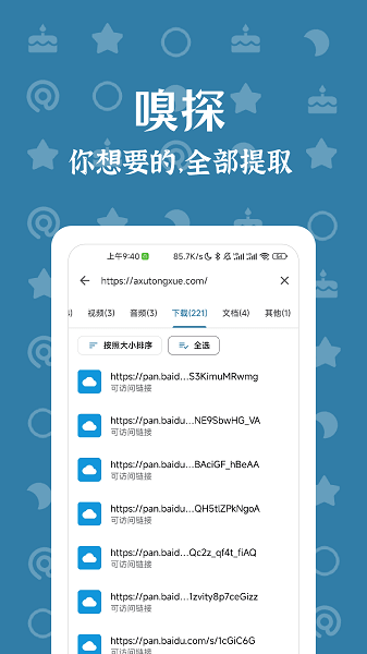 奇妙搜索APP