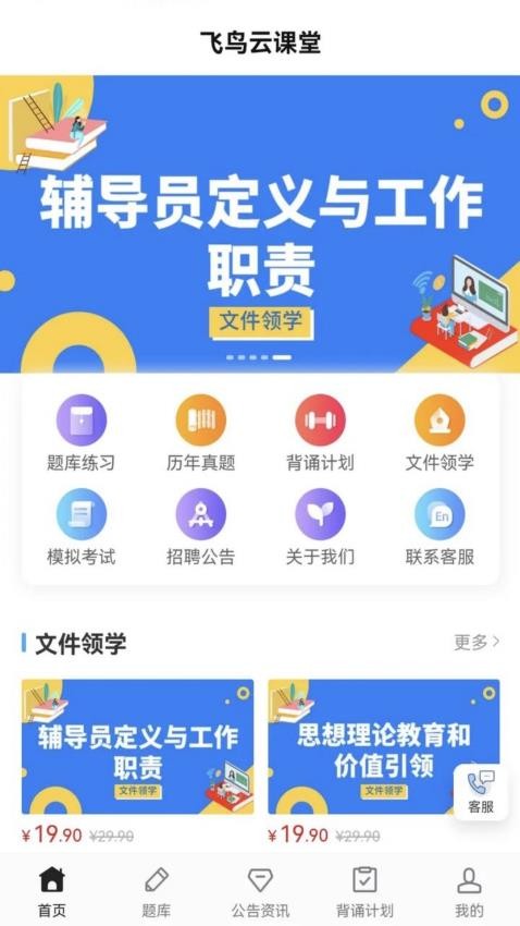 飞鸟云课堂app