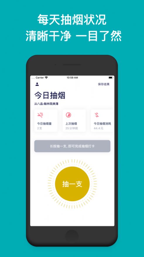 今日抽烟4.0app