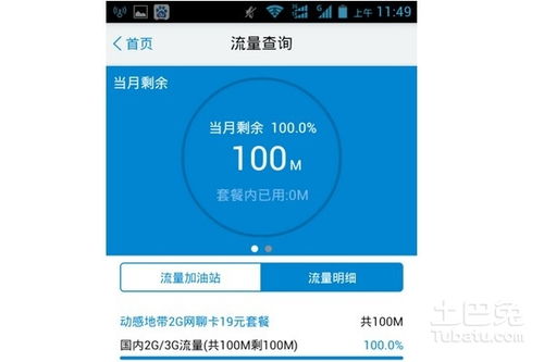 如何查询手机移动流量 1