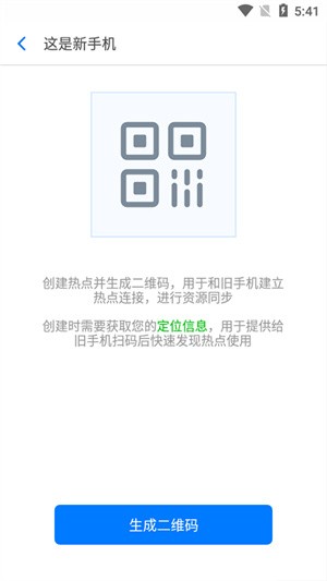 360安全换机