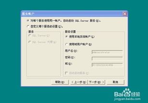 SQL Server 2000 安装步骤指南 1