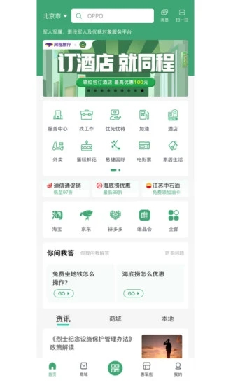 惠军生活app v3.7.3