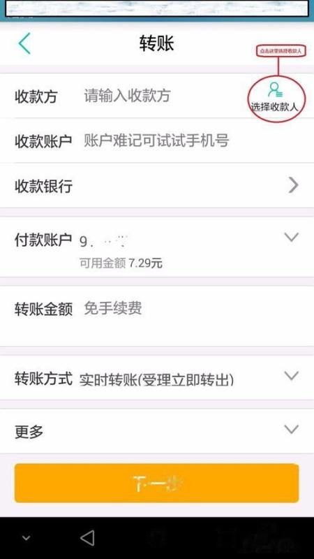手机银行如何进行转账？ 1