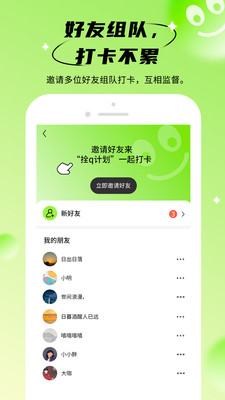 拴q计划app