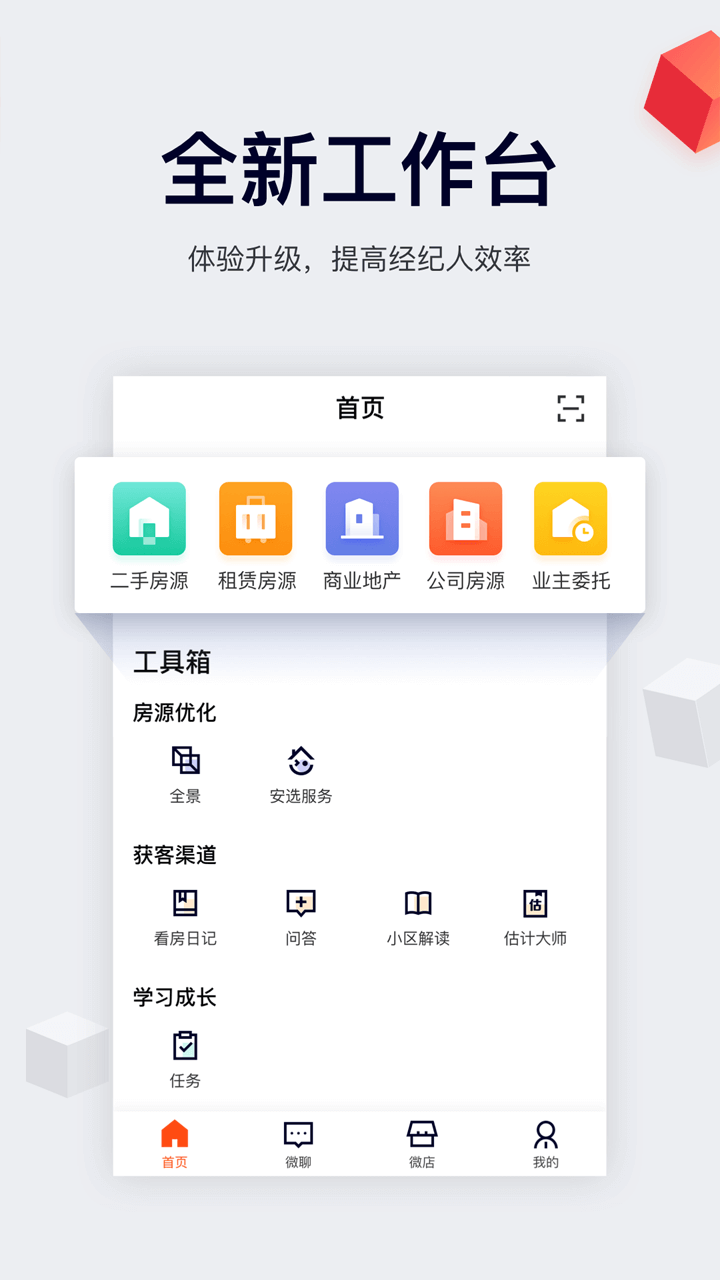 移动经纪人安卓版