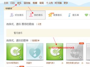 如何在QQ空间免费设置背景音乐？ 4