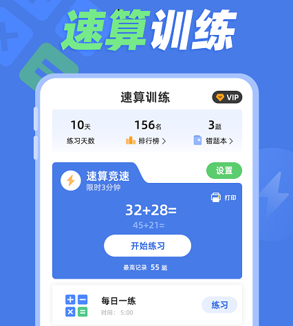 速算训练app 1