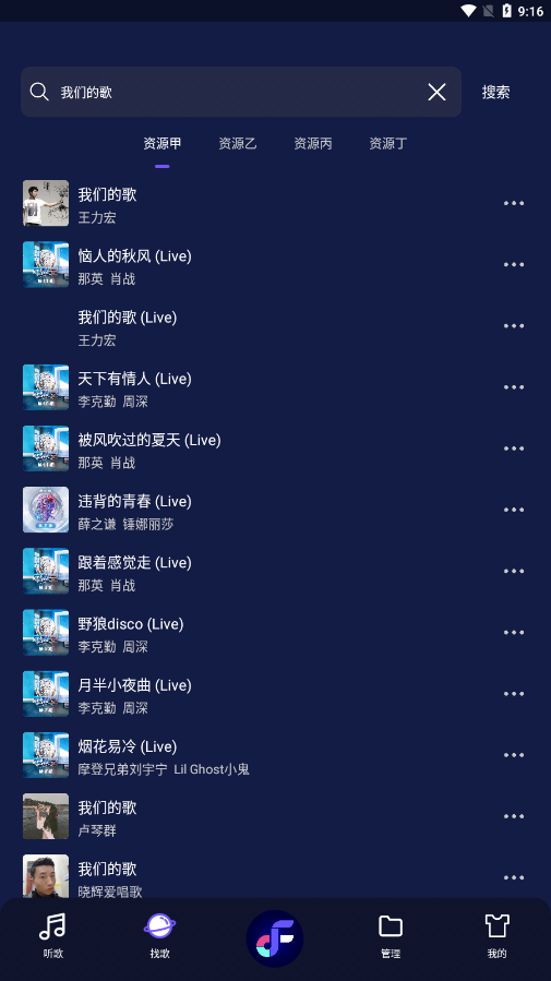 Fly音乐App