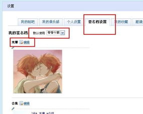 如何在贴吧设置签名档？ 1