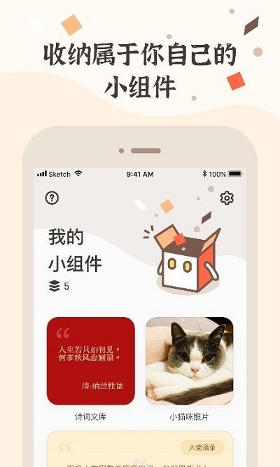 小组件盒子app