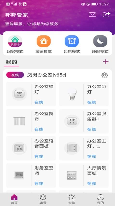 邦邦管家app