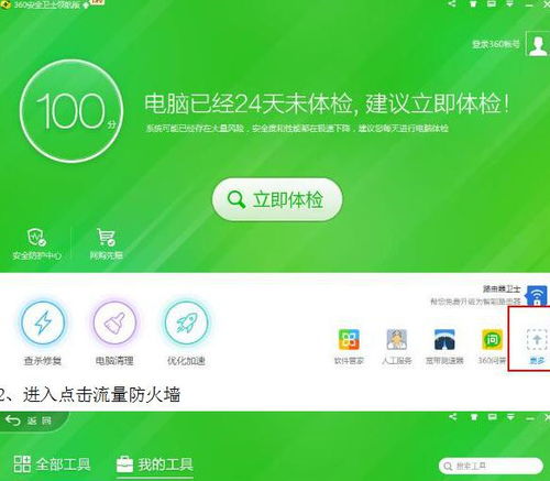 360安全卫士怎样下载安装软件？ 4