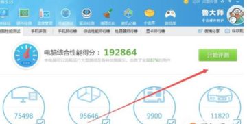如何进行电脑性能测试跑分 2