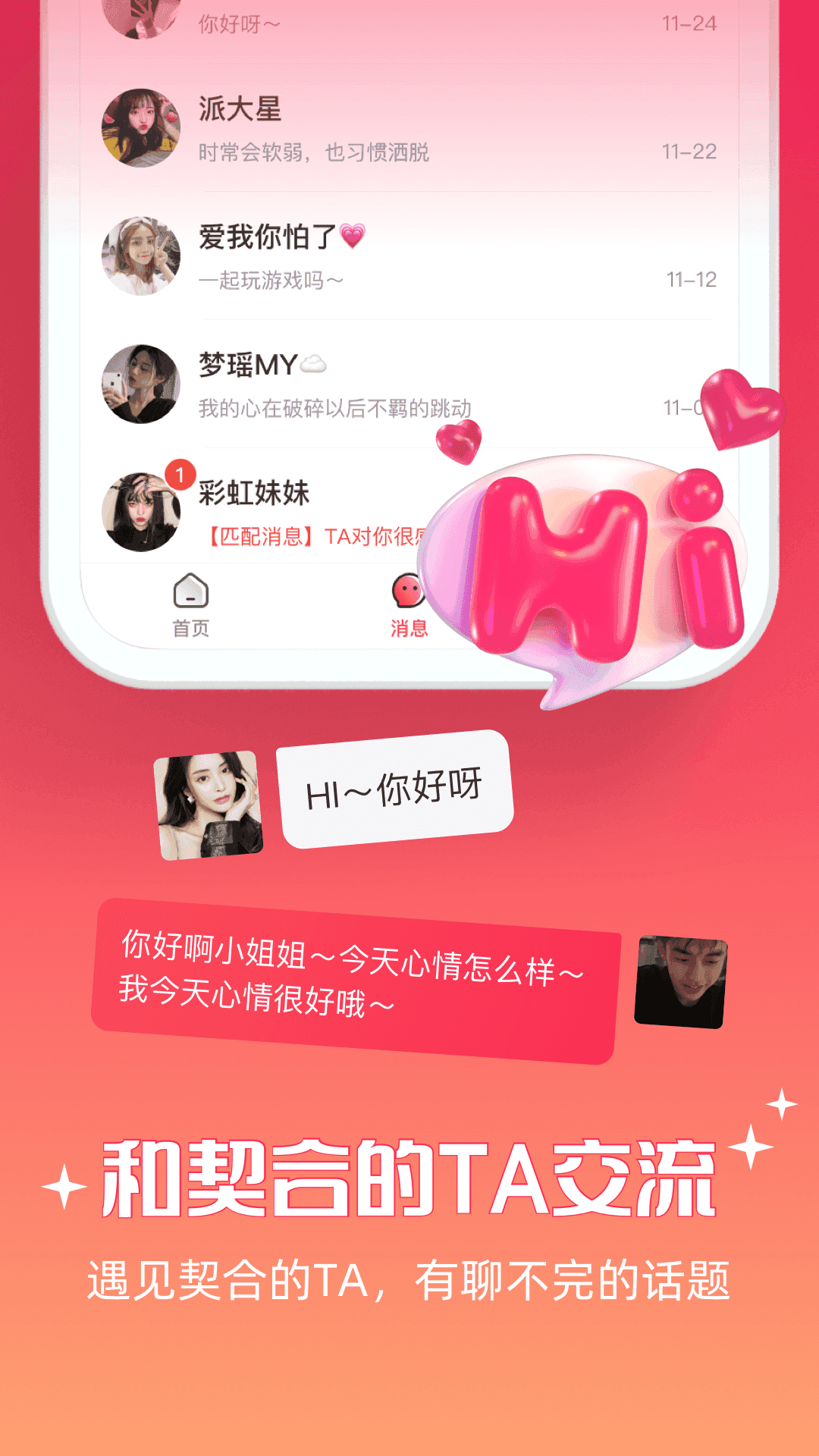 牵爱真人交友app