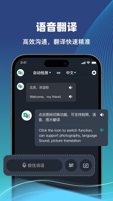 环游翻译官app
