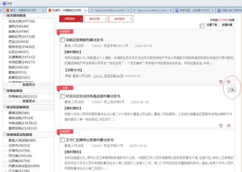 轻松指南：如何在中国文书裁判网快速查询个人案件 1
