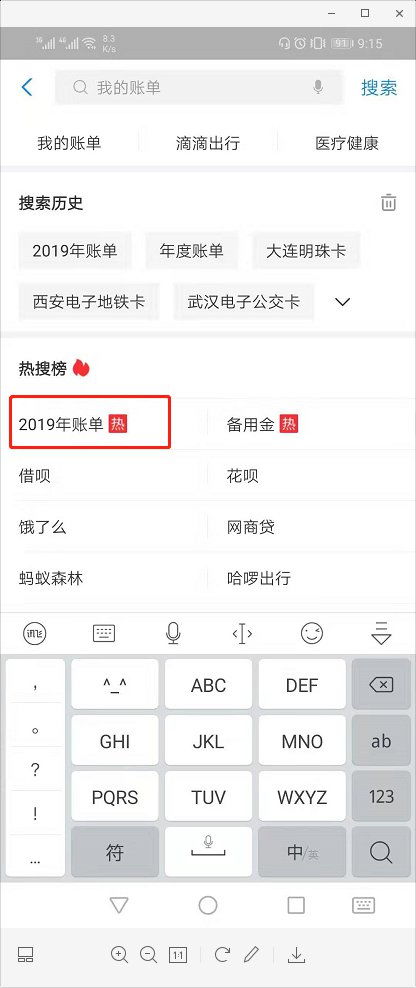 2019年支付宝年度账单如何查看？ 1