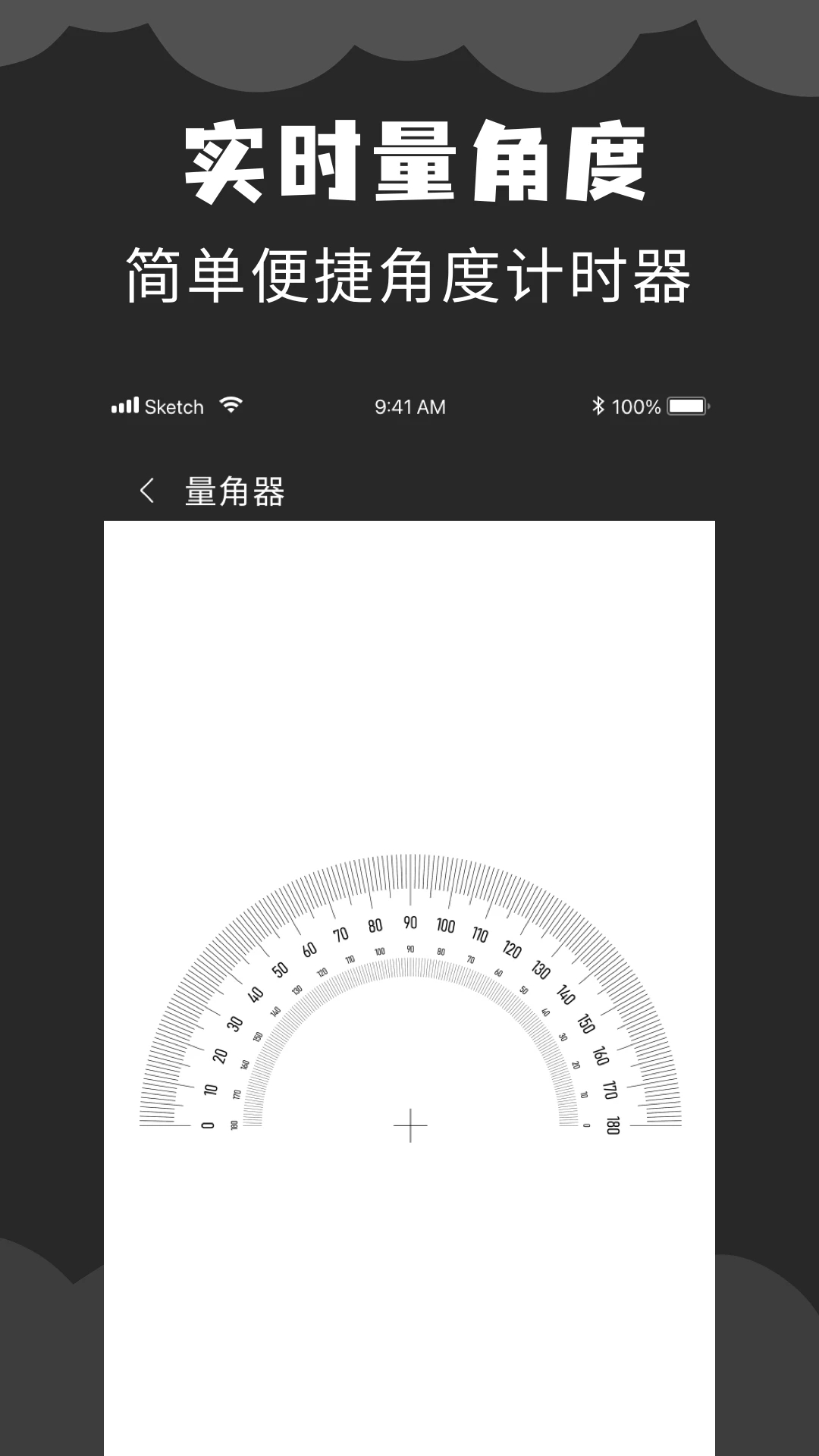 角度计算器app 1