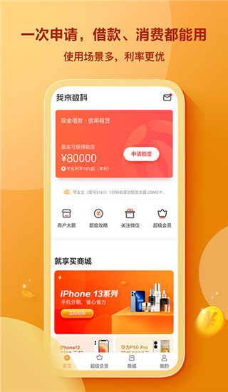 我来贷app(我来数科)