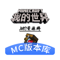 MC版本库 v1.0.0