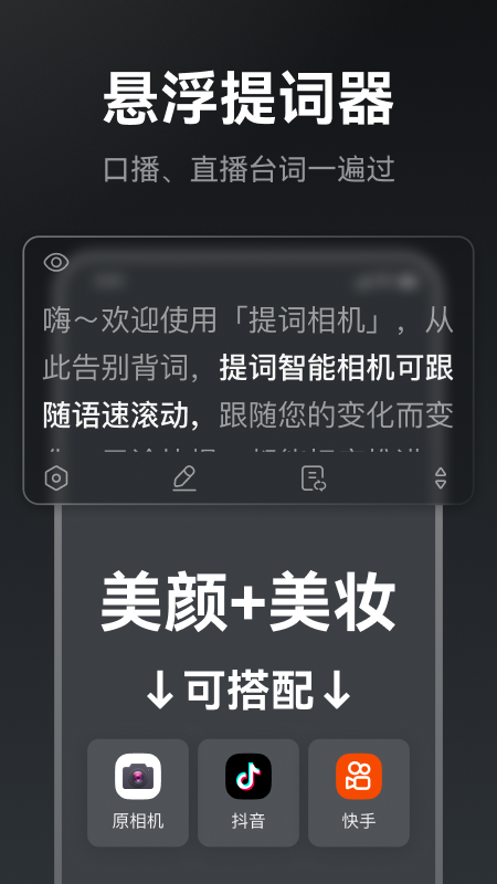 提词相机APP