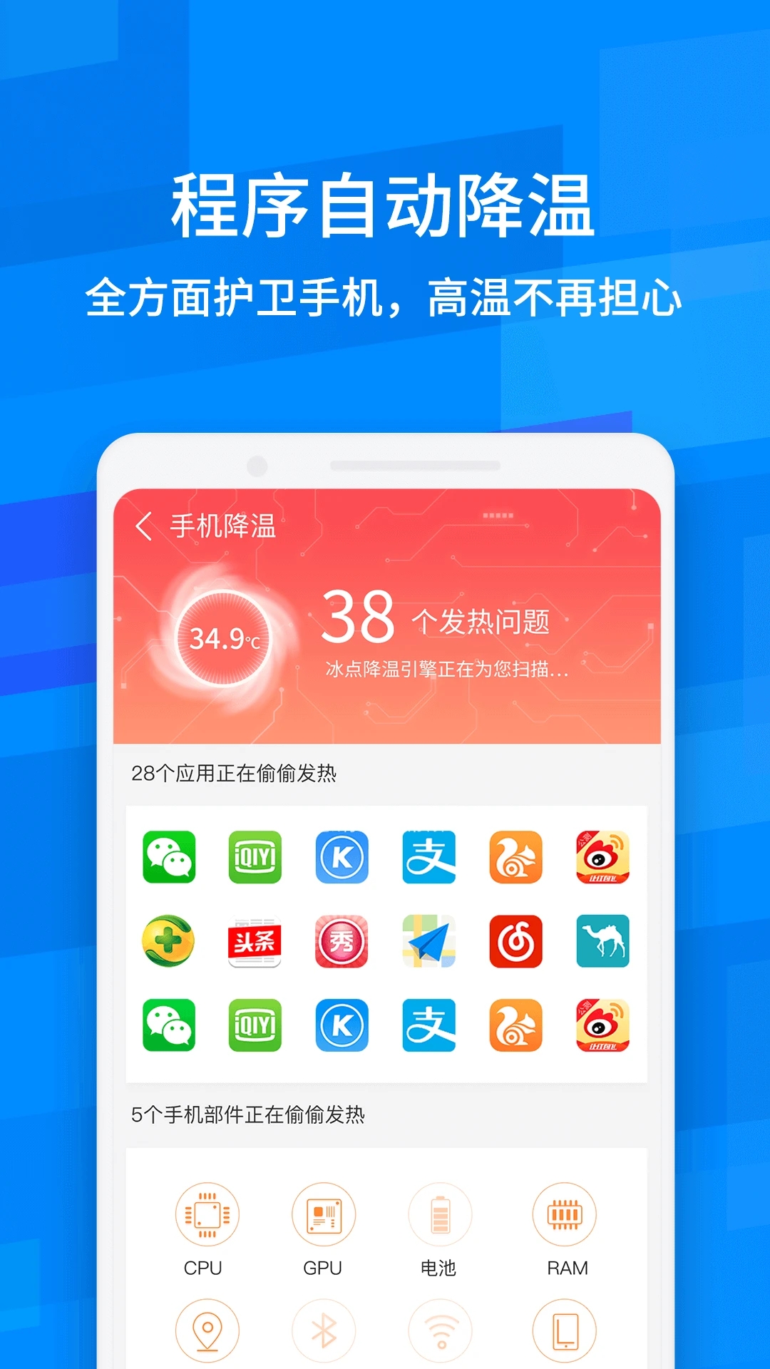 鲁大师降温神器安卓版
