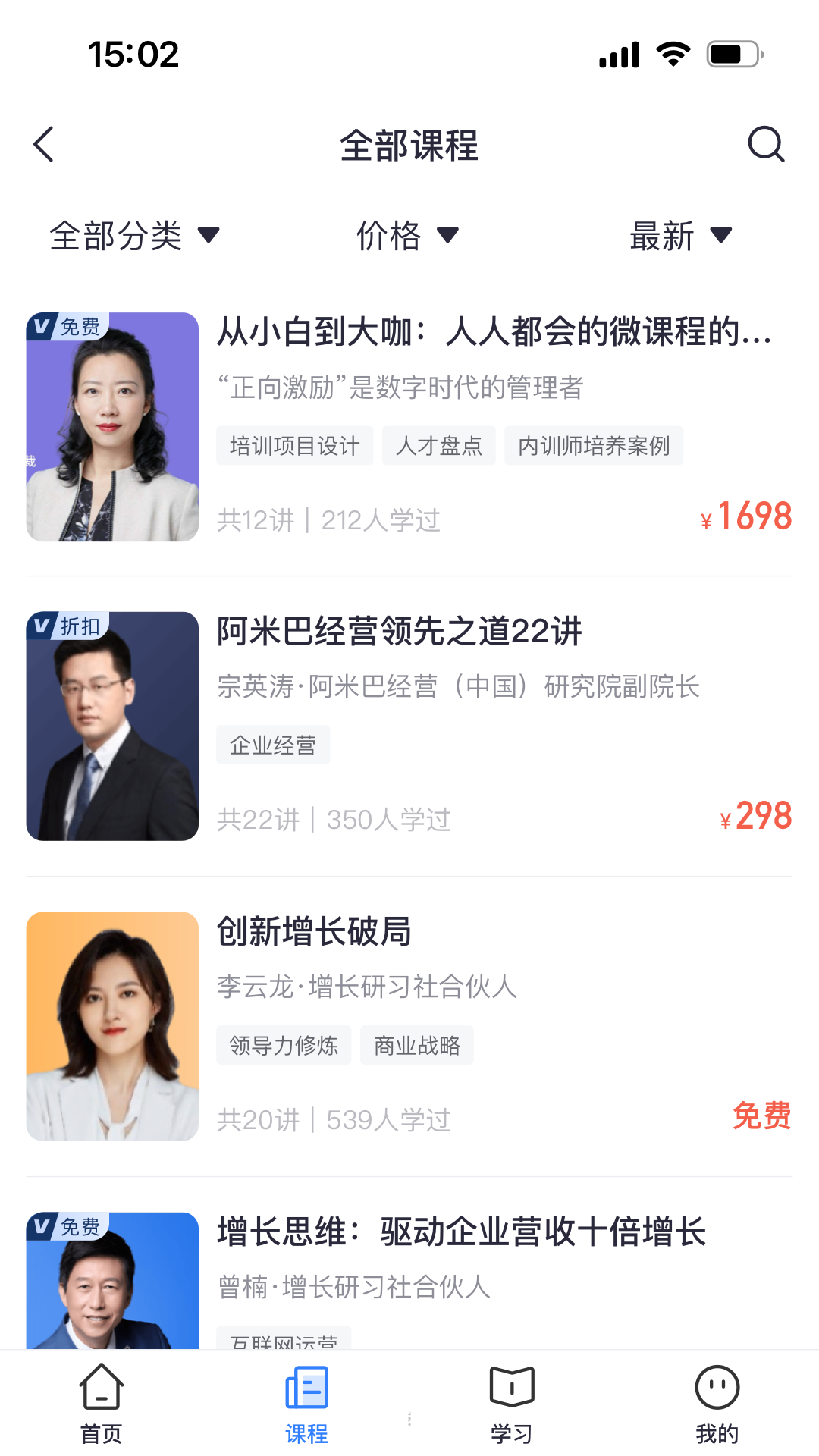 专精特新学堂app