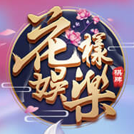 花样娱乐2.0番茄工作室 v1.9.7