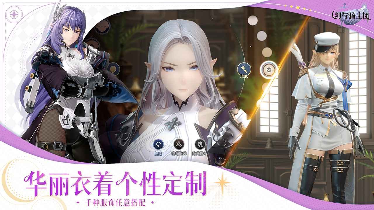 剑与骑士团官网版