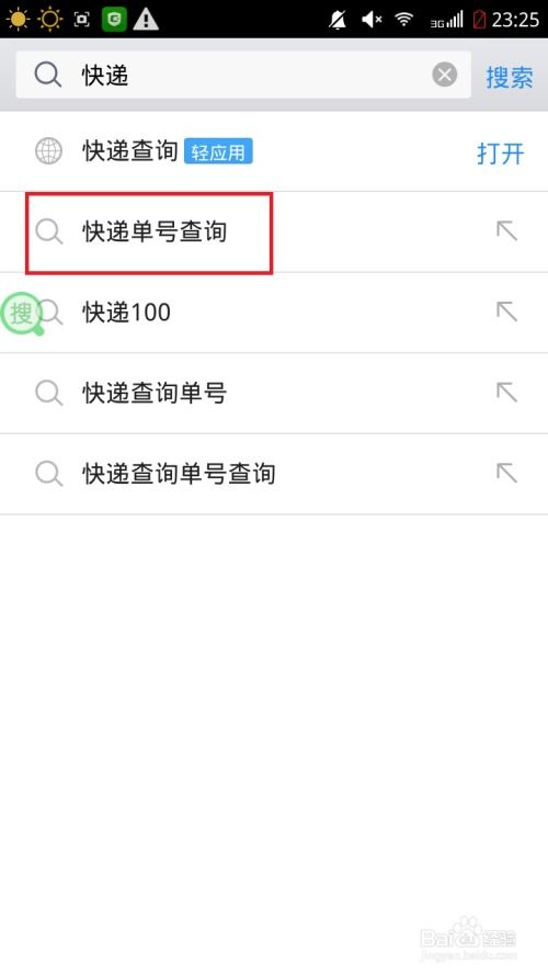 一键揭秘！如何用手机号轻松追踪快递动态？ 3