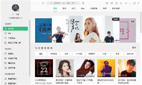 如何在QQ音乐网页版上下载音乐？ 3