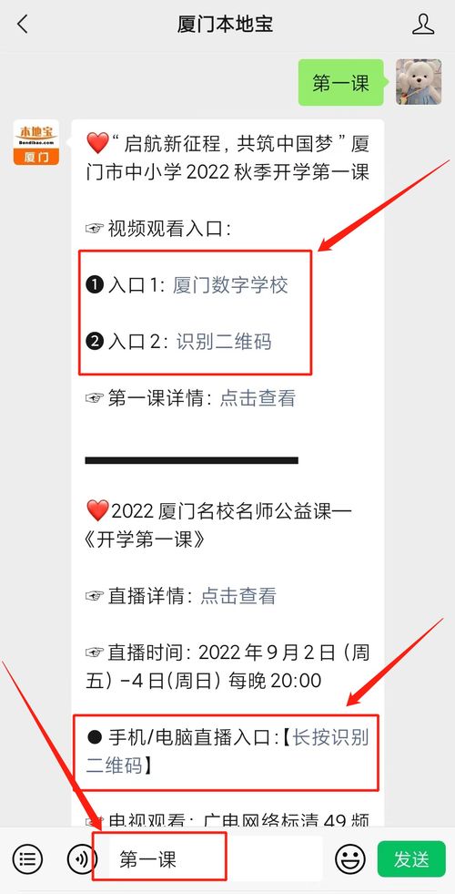 2022年开学第一课观后感直播回放观看渠道 2