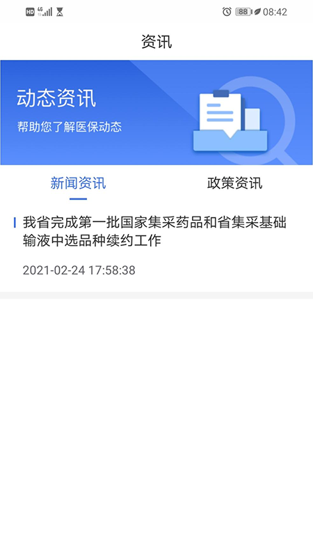 青海医保2025