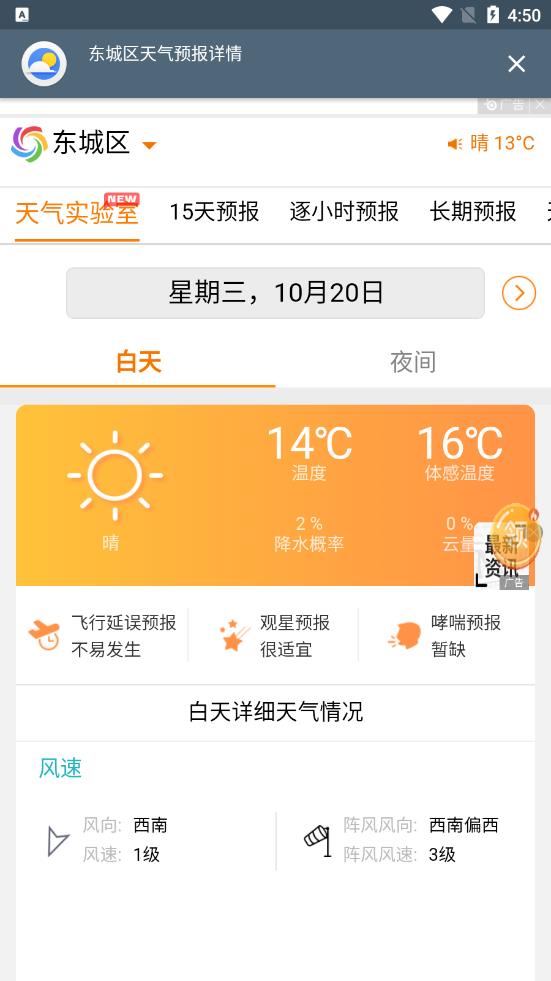 索尼天气app