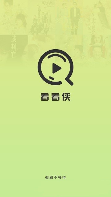 看看侠1.7.5