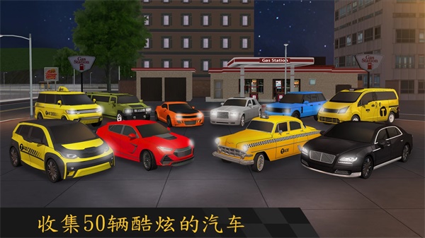 城市出租车驾驶游戏