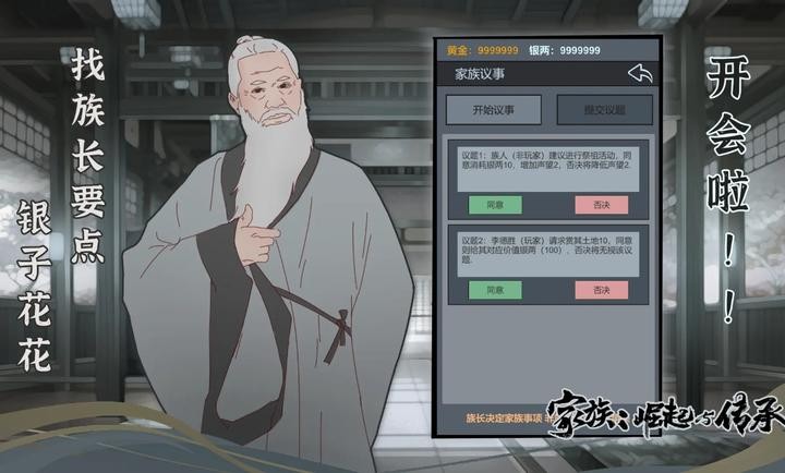 家族崛起与传承游戏金手指版