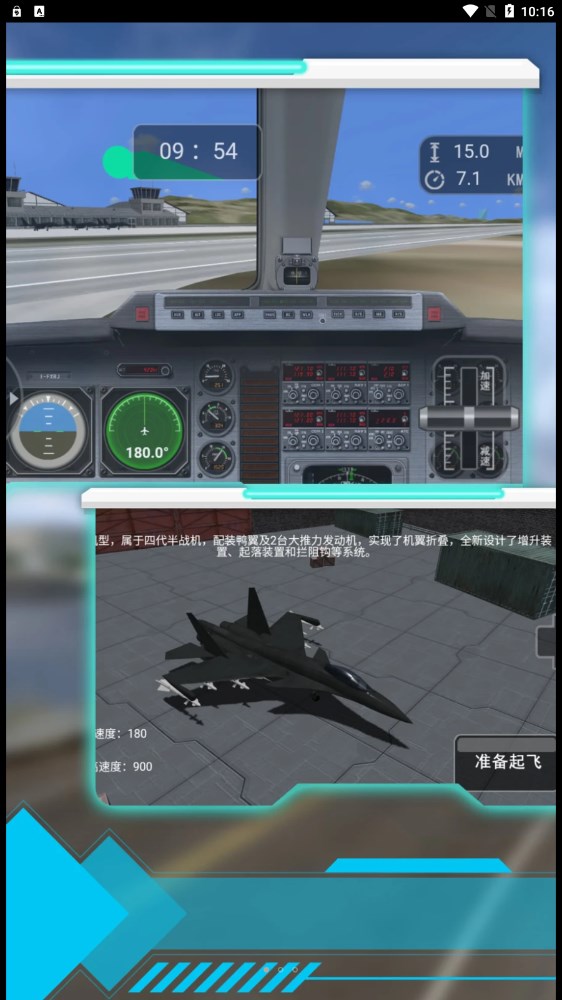 模拟驾驶战斗机安卓版