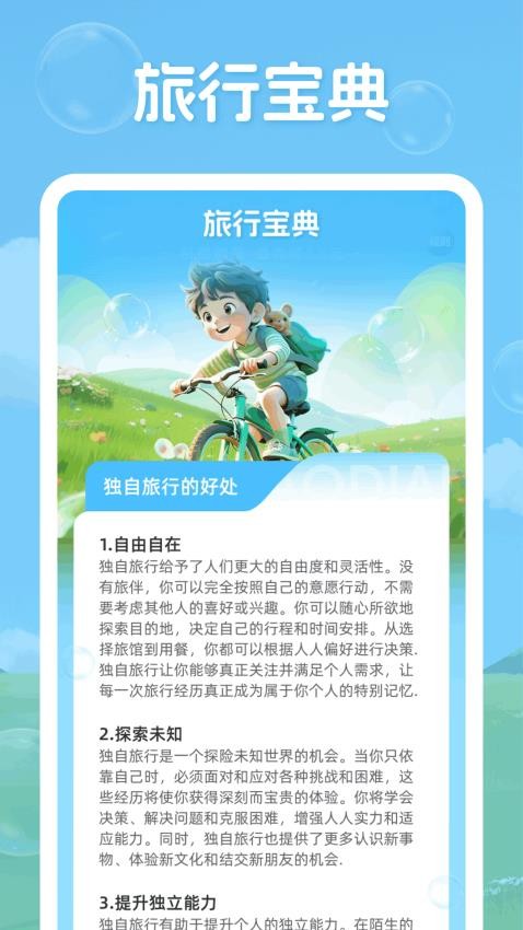 肥羊爱旅行app