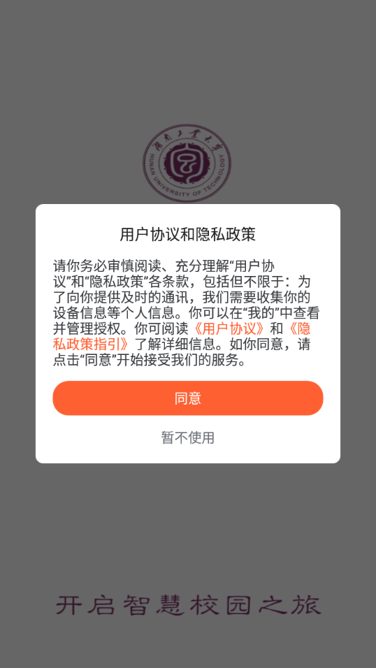 智慧工大APP