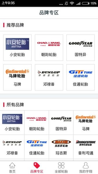 宇翔轮胎app v4.3.0