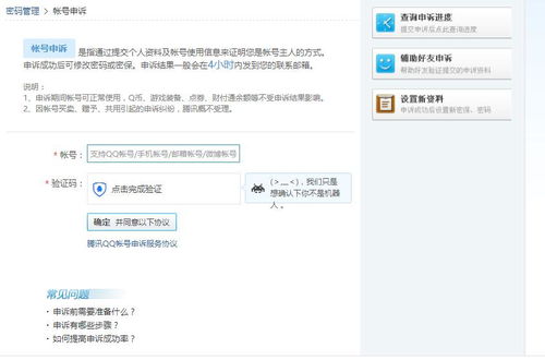 轻松指南：如何有效申诉并找回您的QQ号 1