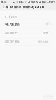 小米手机MIUI系统流量监控与管理指南 1
