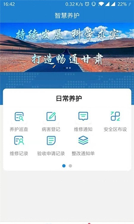 甘肃养护安卓版