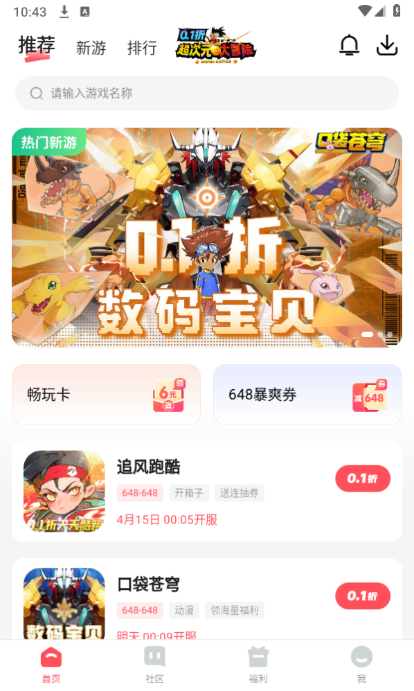 3387游戏盒平台app