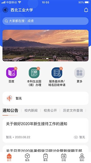 西北工业大学翱翔门户