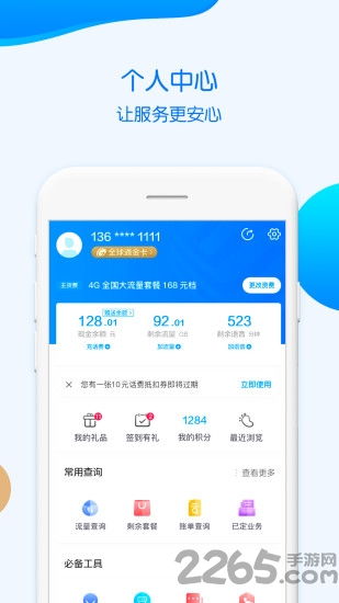 手机新手怎样在网上给移动号码充值？ 3