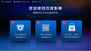 揭秘：百度影棒的功能与用途 1
